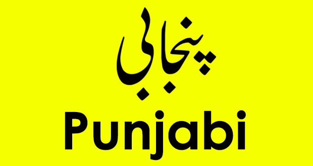 punjabi-a-language-spoken-by-100-million-native-speakers-worldwide